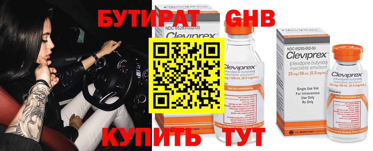 Бутират бутандиол  Вход с VPN  Муром 