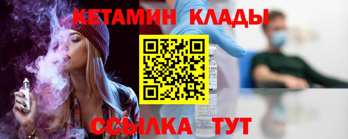 КЕТАМИН ketamine  Вход с VPN  Муром 