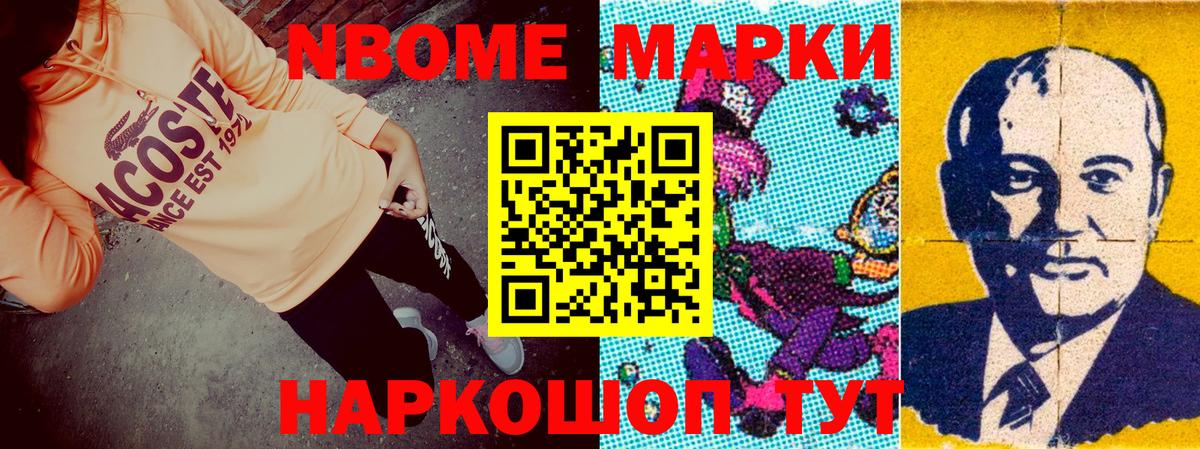 Марки NBOMe 1,8мг  Вход с VPN  Марки NBOMe 1,8мг  Марки NBOMe  Муром 